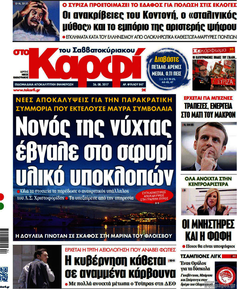 στο Καρφί