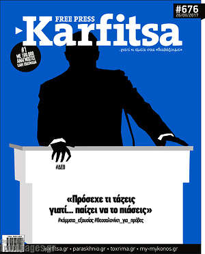 Πρωτοσέλιδο εφημερίδας Karfitsa - protoselida