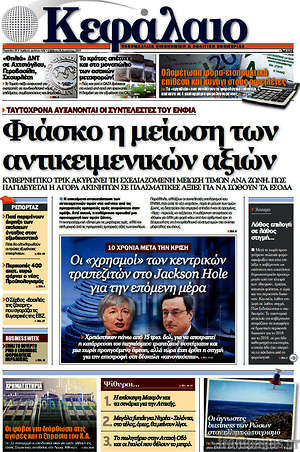 Πρωτοσέλιδο Κεφάλαιο