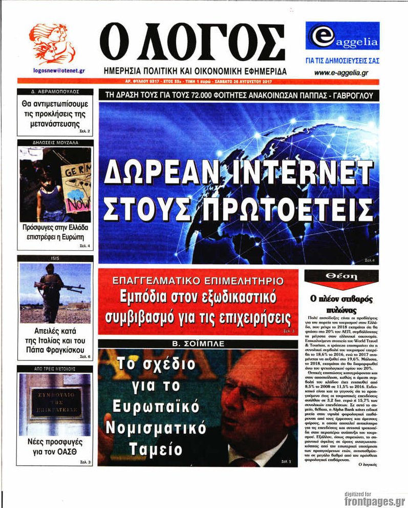 Ο Λόγος