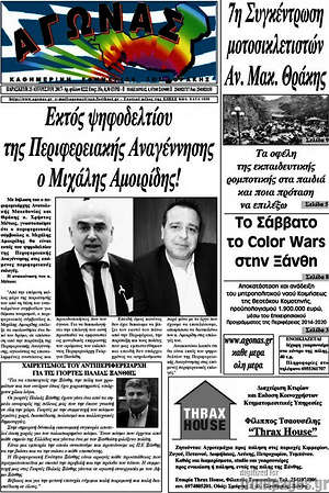 Πρωτοσέλιδο Αγώνας