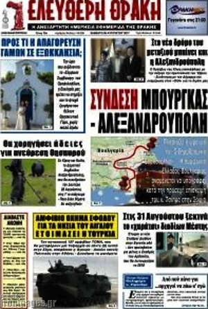 Πρωτοσέλιδο Ελεύθερη Θράκη