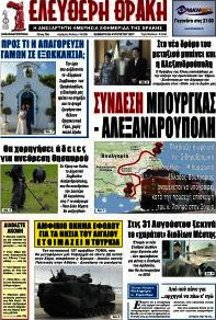 Ελεύθερη Θράκη