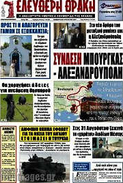 /Ελεύθερη Θράκη