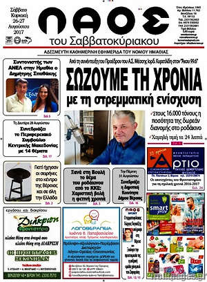 Πρωτοσέλιδο Λαός