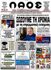 /Λαός