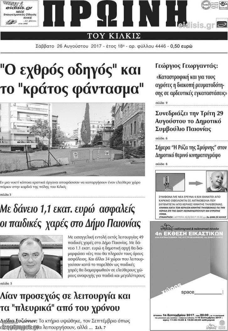 Πρωινή του Κιλκίς