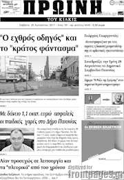 /Πρωινή του Κιλκίς