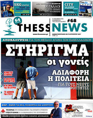 Πρωτοσέλιδο ThessNews