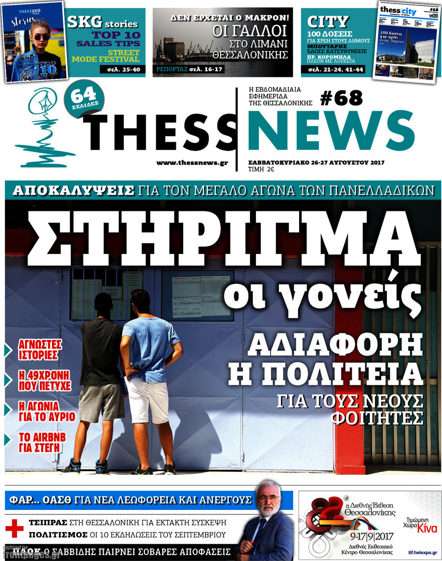 ThessNews