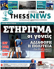 /ThessNews