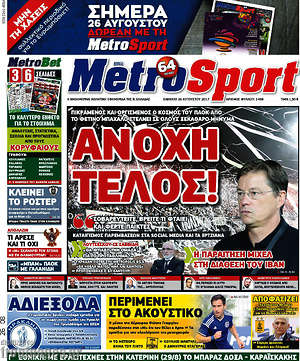 Πρωτοσέλιδο εφημερίδας MetroSport - protoselida
