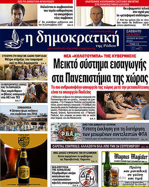 Πρωτοσέλιδο Δημοκρατική Ρόδου