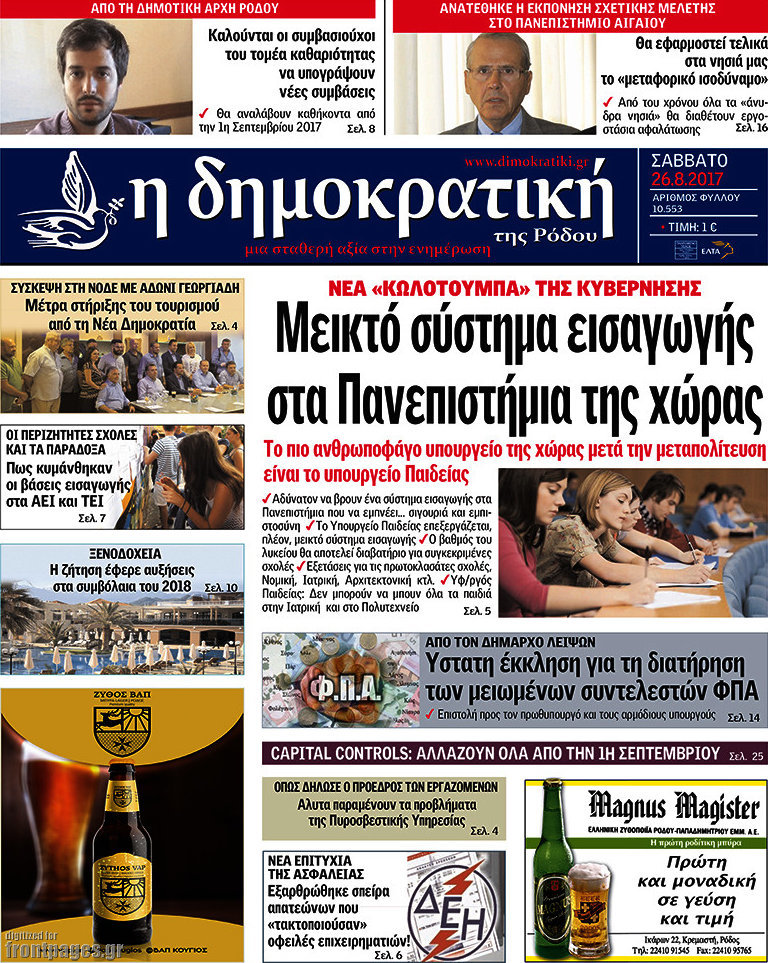Δημοκρατική Ρόδου