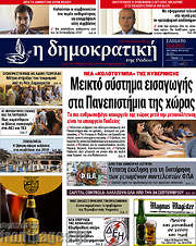 /Δημοκρατική Ρόδου
