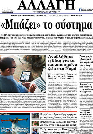 Πρωτοσέλιδο Αλλαγή
