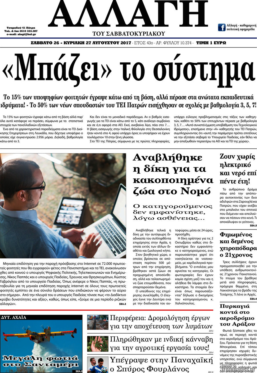 Αλλαγή