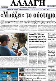 /Αλλαγή