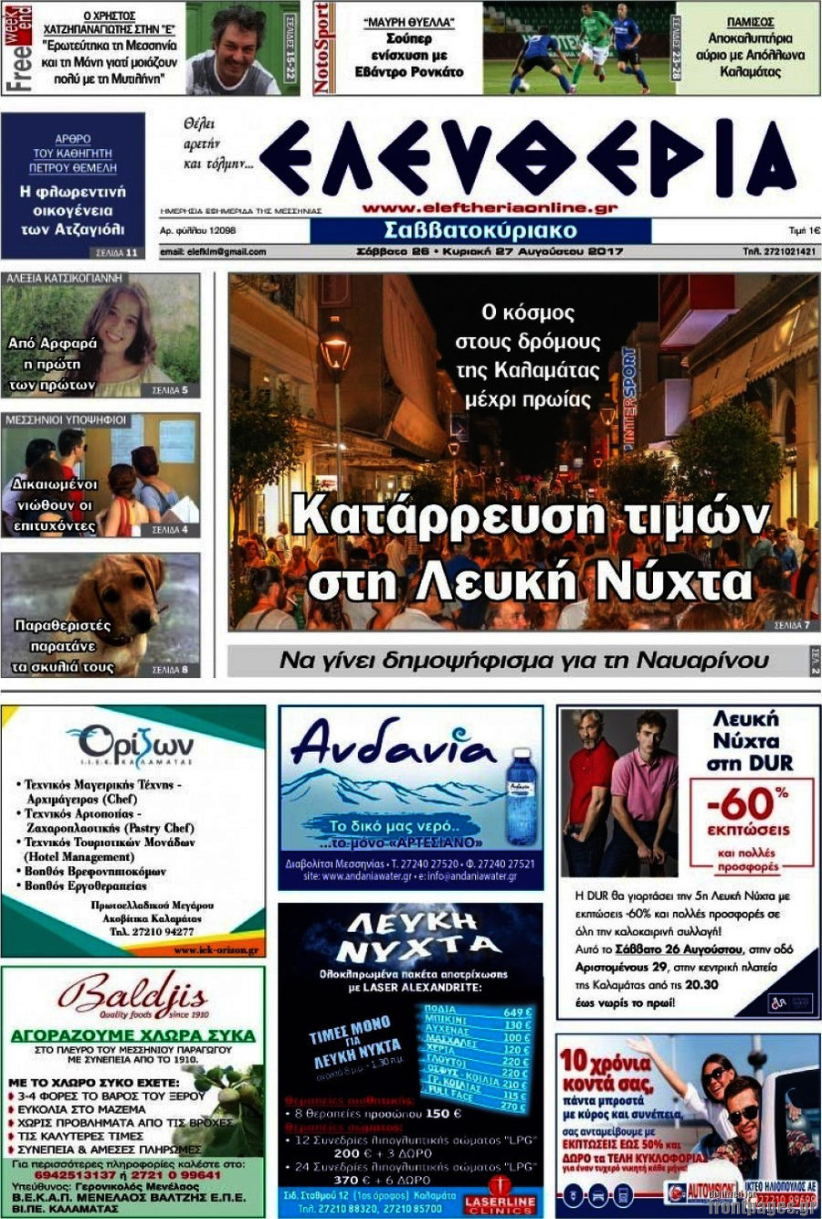 Ελευθερία