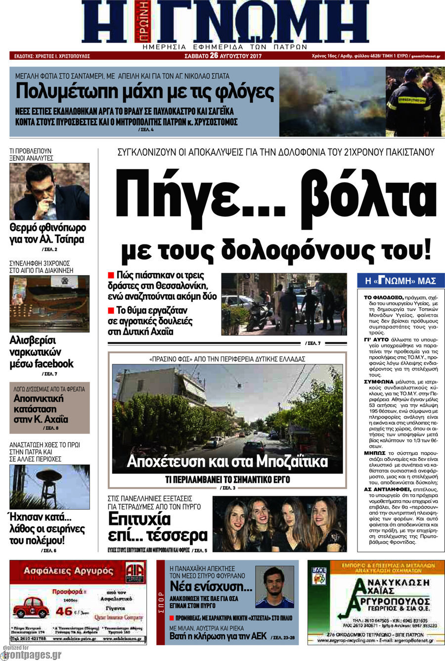 Η Γνώμη