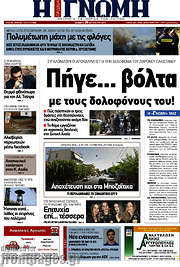 /Η Γνώμη