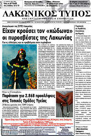 /Λακωνικός Τύπος
