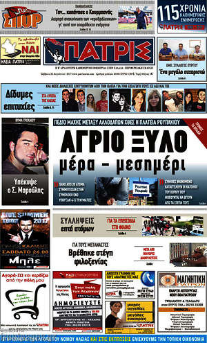 Πρωτοσέλιδο Πατρίς