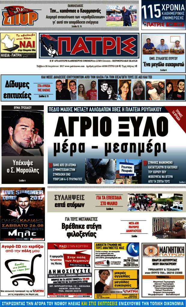 Πατρίς
