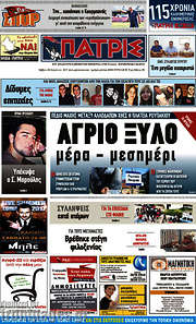 /Πατρίς