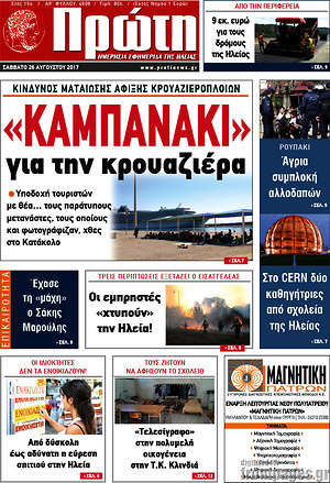 Πρωτοσέλιδο Πρώτη