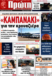 /Πρώτη