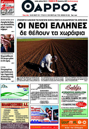 Πρωτοσέλιδο Θάρρος