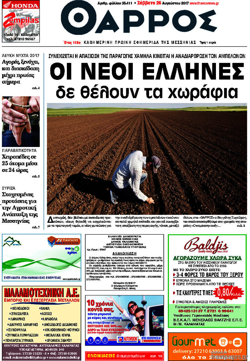 Θάρρος