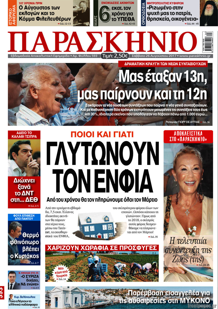 Παρασκήνιο