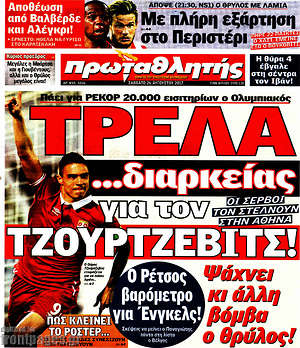 Πρωτοσέλιδο εφημερίδας Πρωταθλητής - protoselida