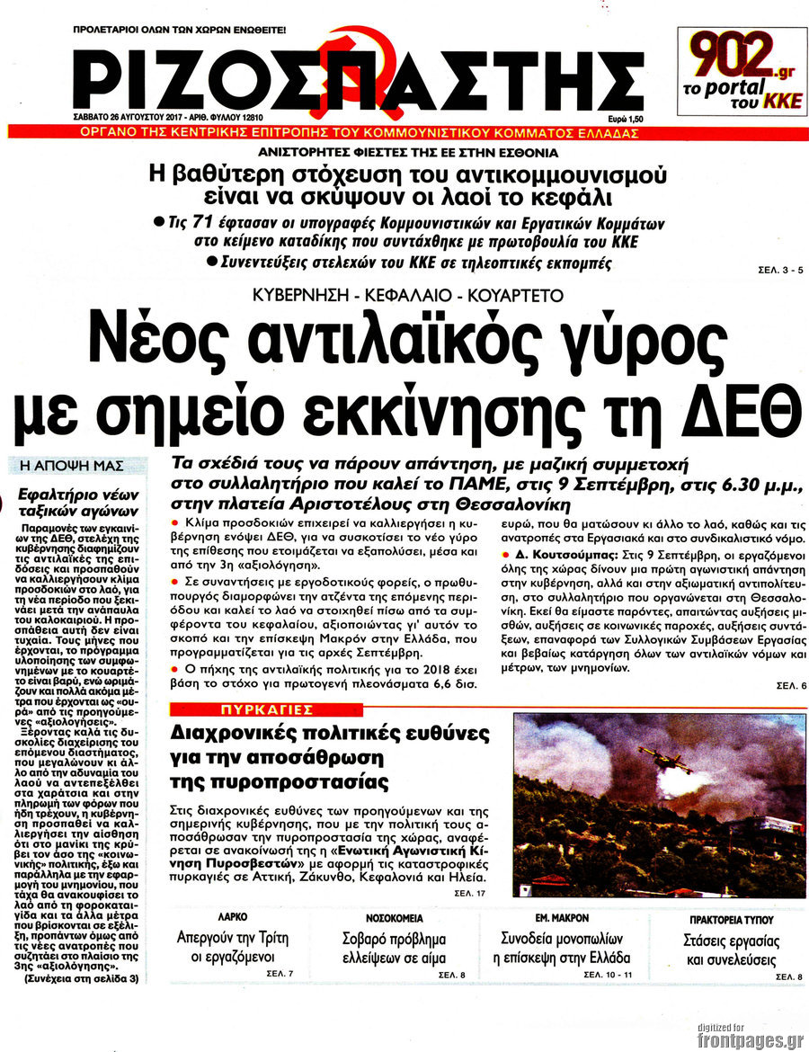 Ριζοσπάστης