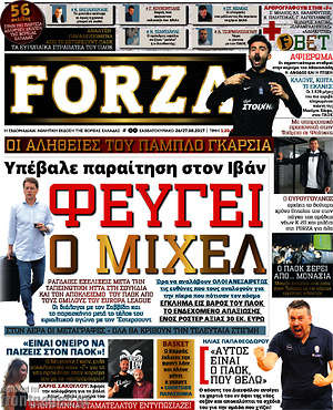 Πρωτοσέλιδο εφημερίδας Forza - protoselida