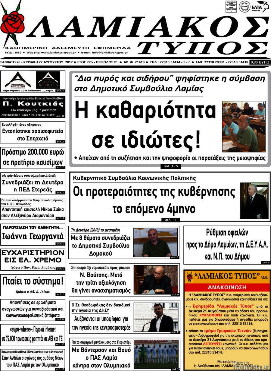 Λαμιακός Τύπος