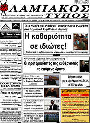 /Λαμιακός Τύπος