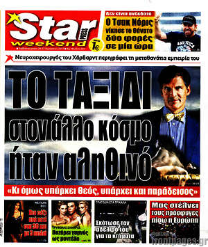Πρωτοσέλιδο εφημερίδας Star press - protoselida