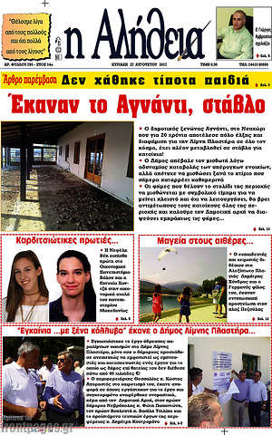 Πρωτοσέλιδο Η Αλήθεια