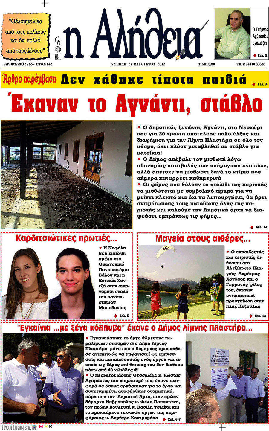 Η Αλήθεια