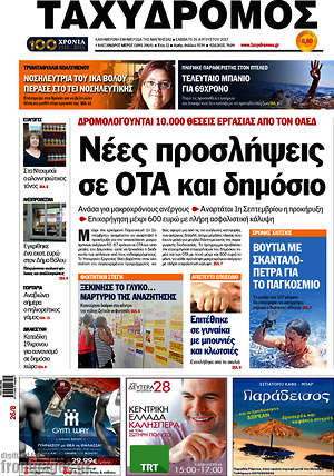 Πρωτοσέλιδο Ταχυδρόμος
