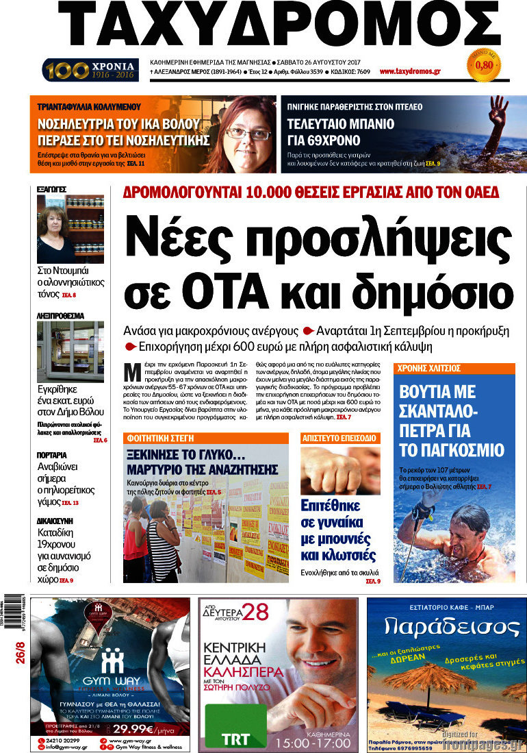 Ταχυδρόμος