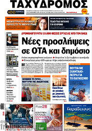 /Ταχυδρόμος
