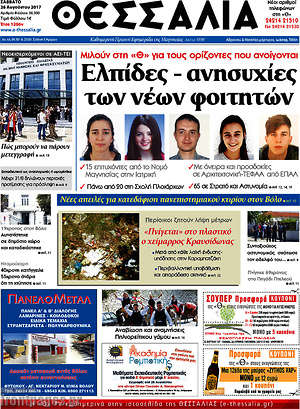 Πρωτοσέλιδο Θεσσαλία