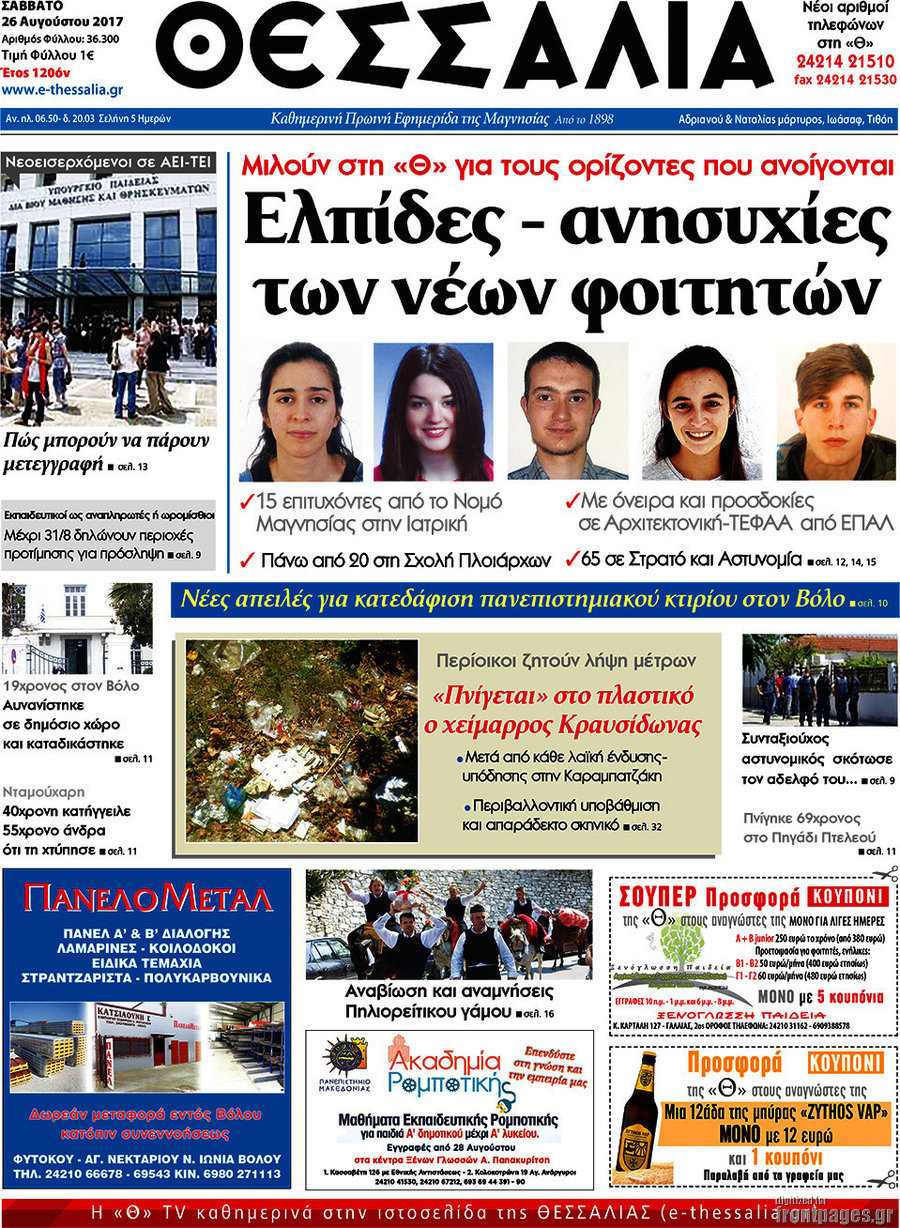 Θεσσαλία