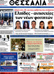 /Θεσσαλία
