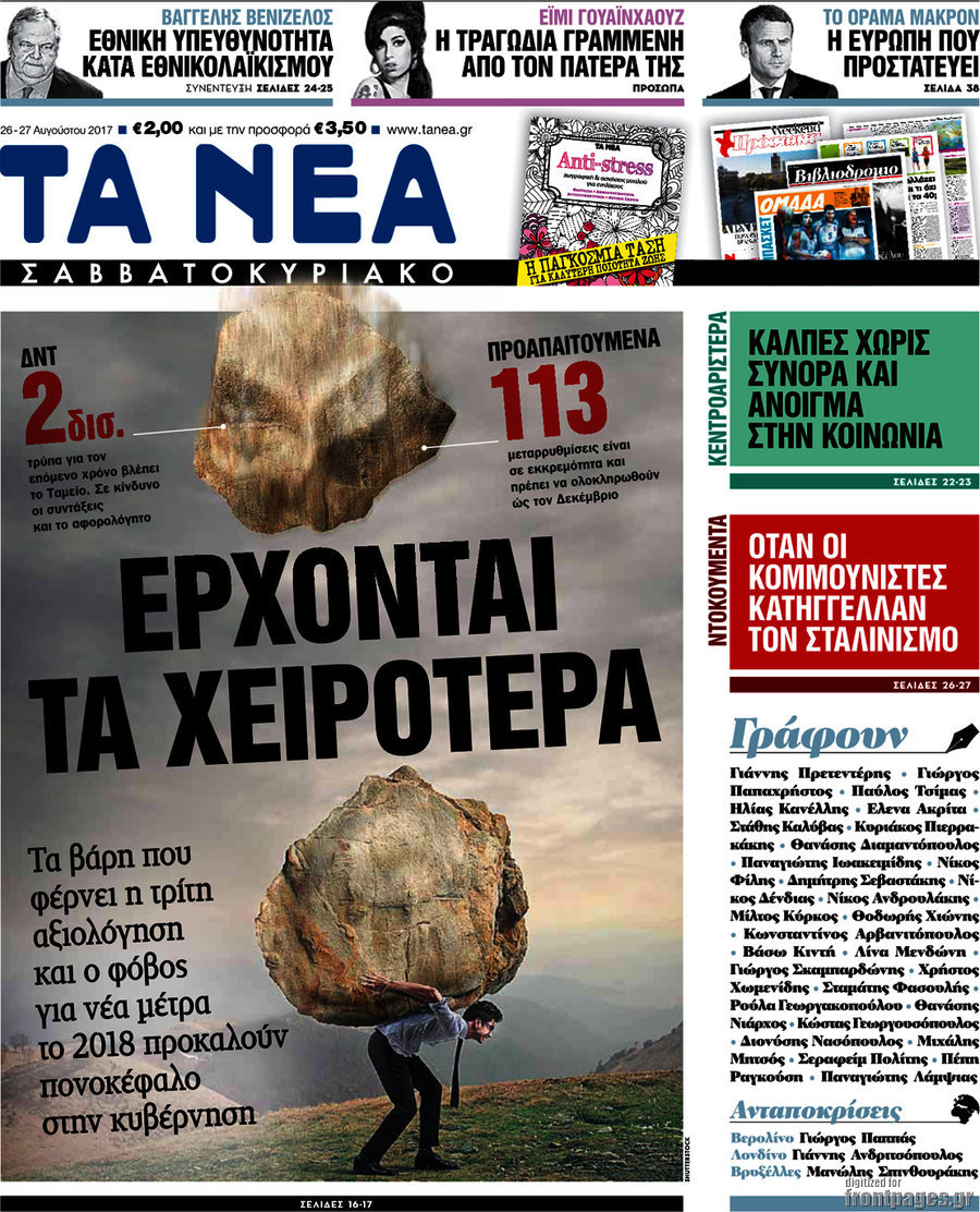 Τα Νέα