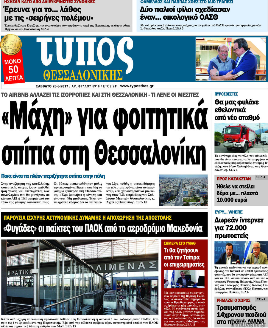 Τύπος Θεσσαλονίκης